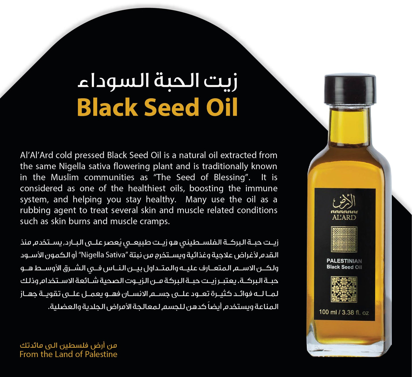Palestinian Black Seed Oil - 100ml (case of 24)