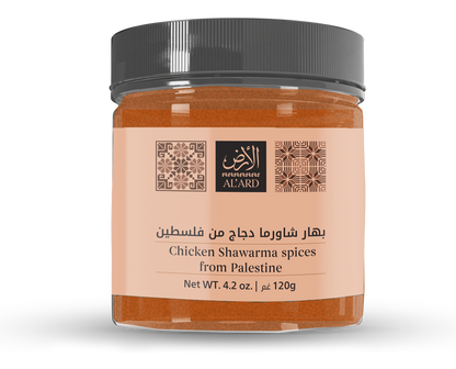 Chicken Shawarma Spices 120g Jar (Case of 12)